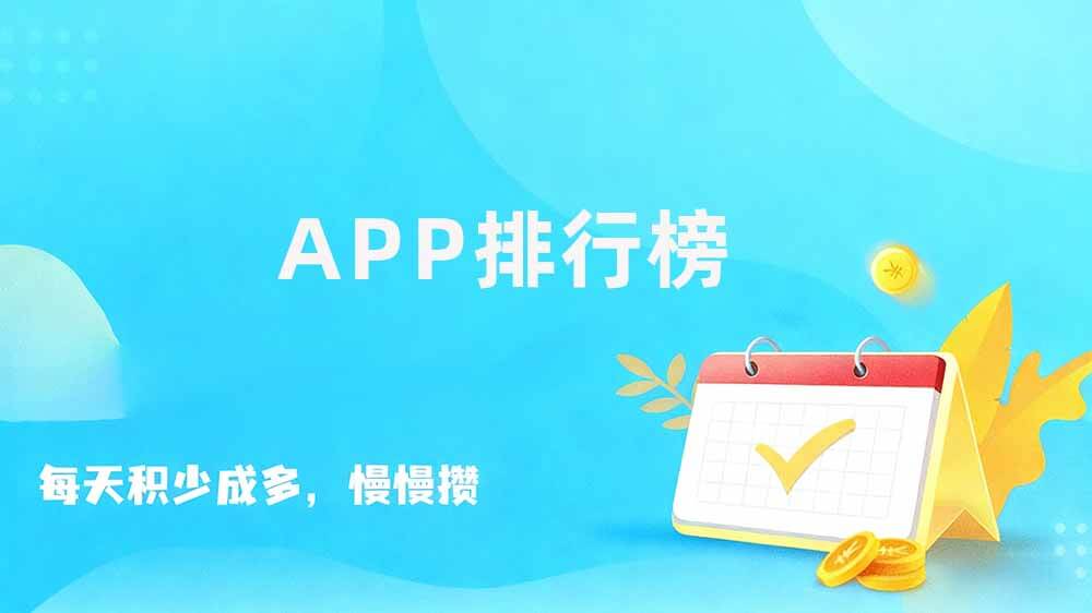 十大悬赏任务平台app大全，做任务赚赏金秒提款平台